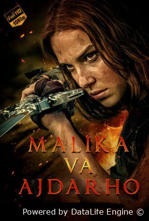 Malika va ajdar Premyera Uzbek tilida 2025 Oʻzbekcha tarjima HD skachat